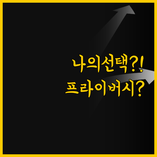 프라이버시 vs 가성비 오클랜드 앱스..