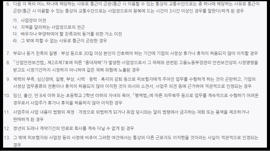 자발적 이직자 실업 급여 가능조건2