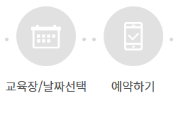 고령자 도로교통공단 교통안전교육센터 예약 방법