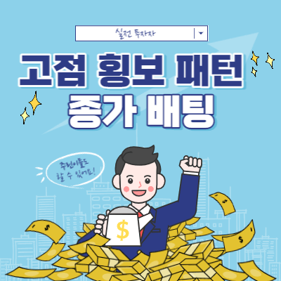 기대감이 살아있는 종목으로 종가배팅 - 가온칩스 매매