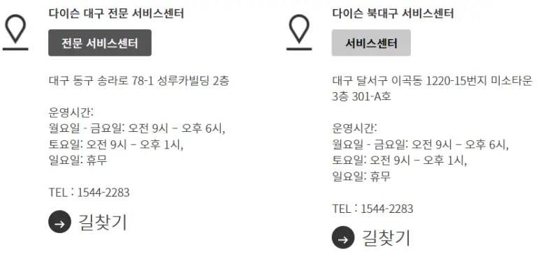 대구광역시-다이슨AS센터-전화번호