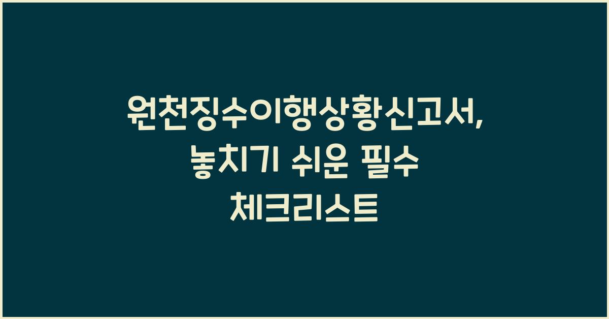 원천징수이행상황신고서