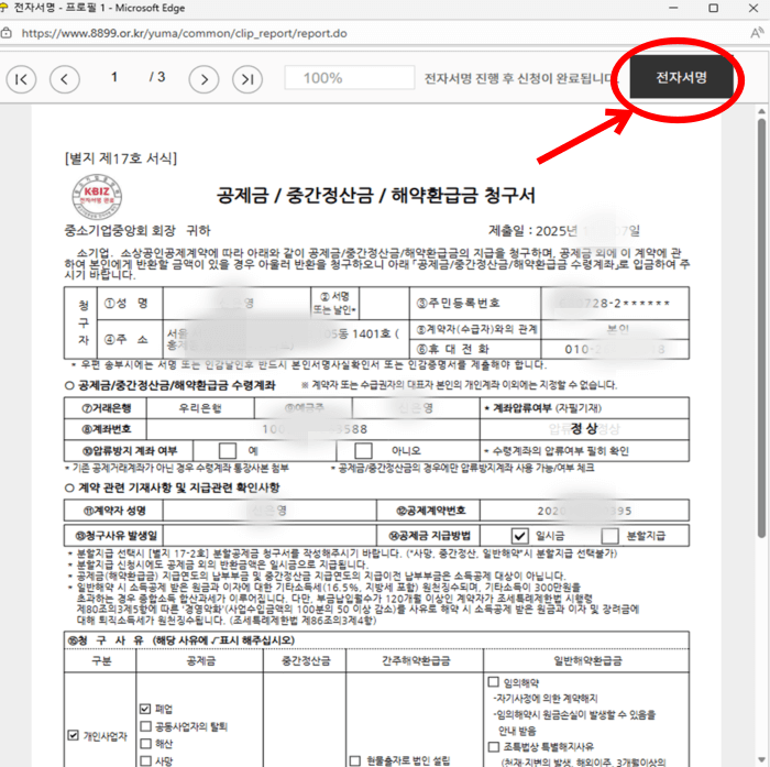 노란우산공제 해지방법