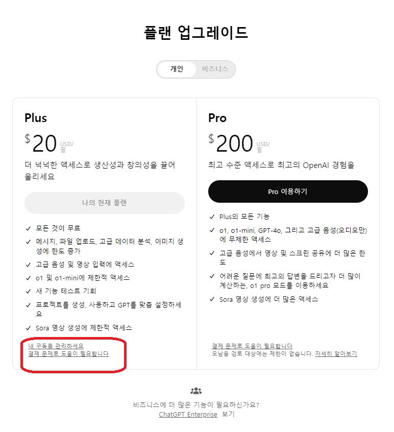 챗지피티-플랜-업그레이드-화면