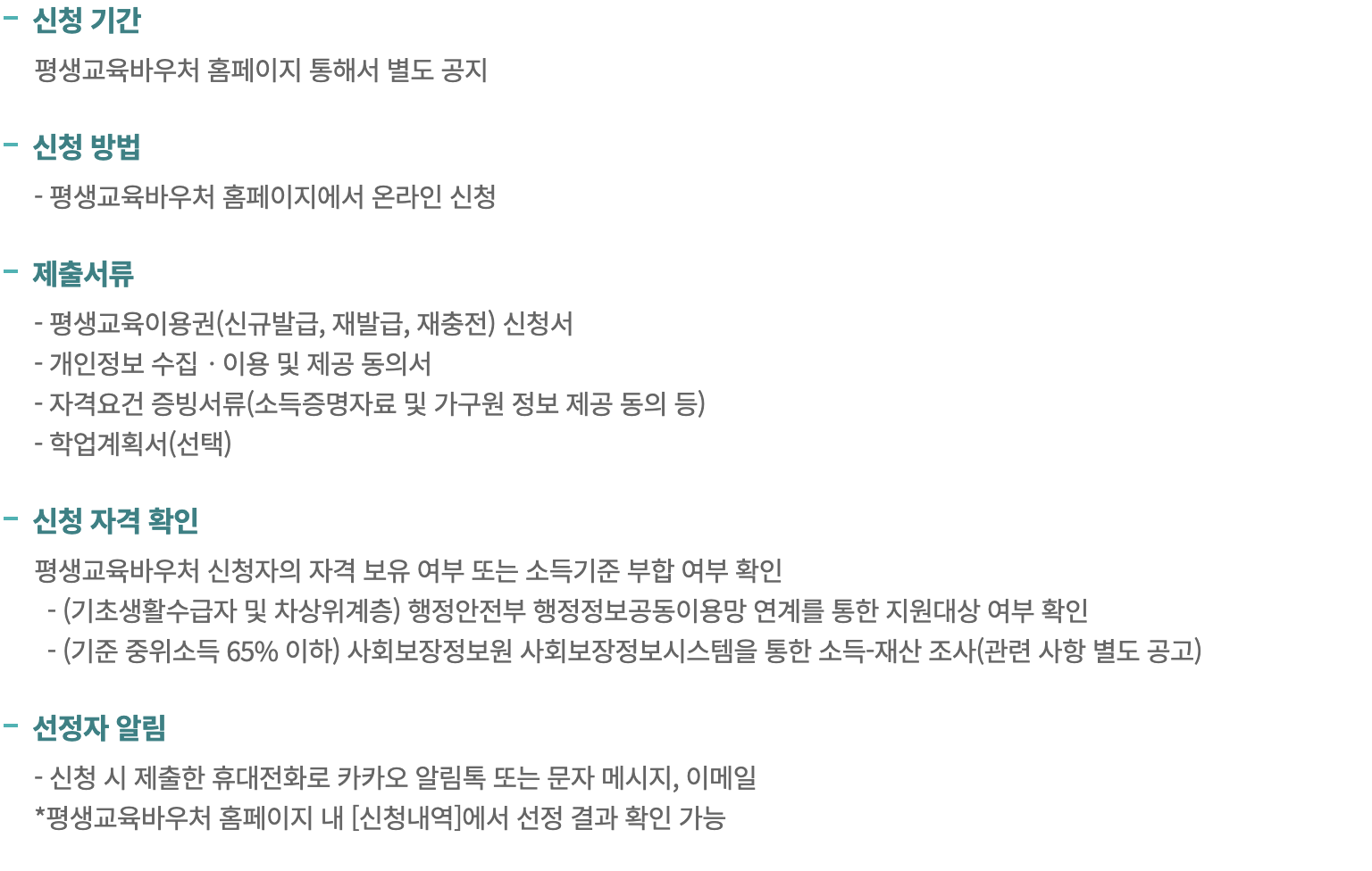 평생교육바우처 신청방법