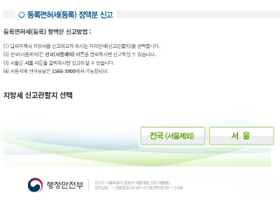 등록면허세 신고 관할지를 선택해야 합니다.