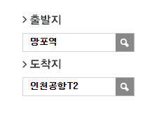 망포역7번출구.벽적골8단지에서 인천공항 리무진 공항버스(4100번) 예매 방법