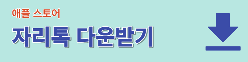 자리톡 월세환급