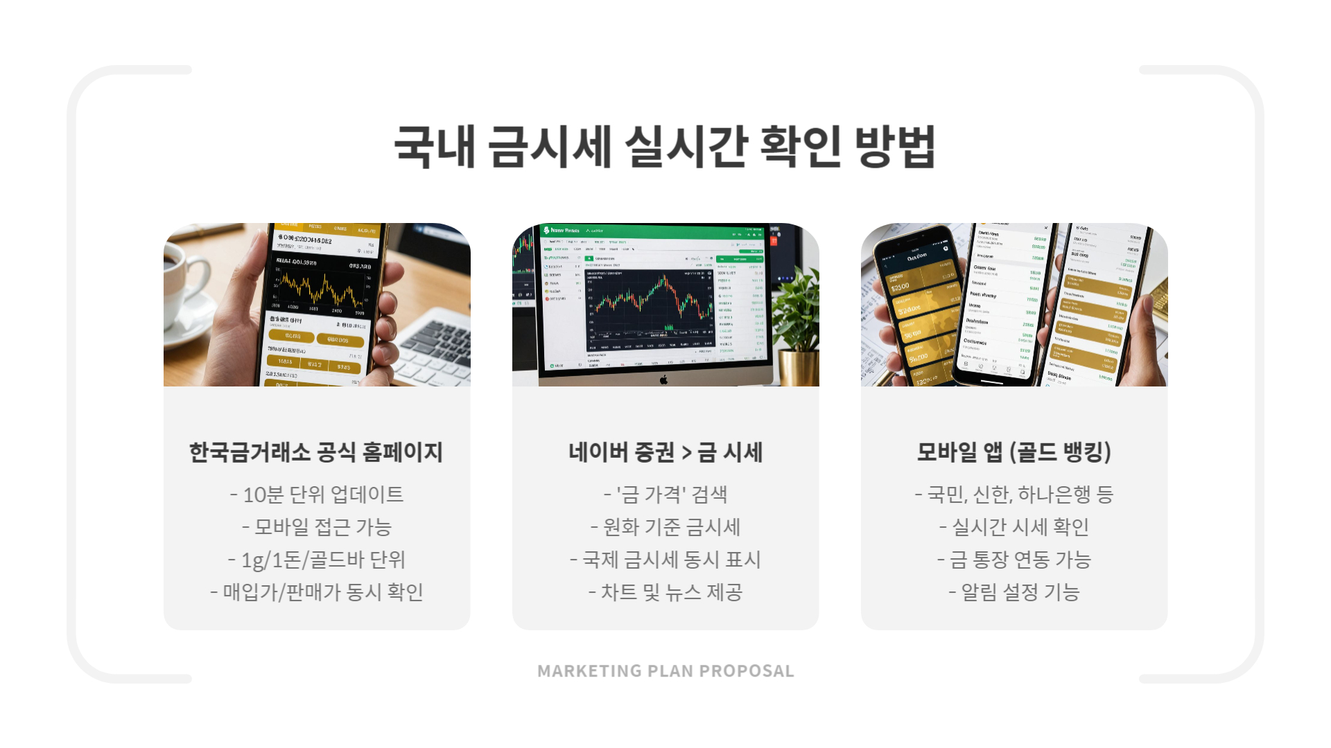 국내 금시세