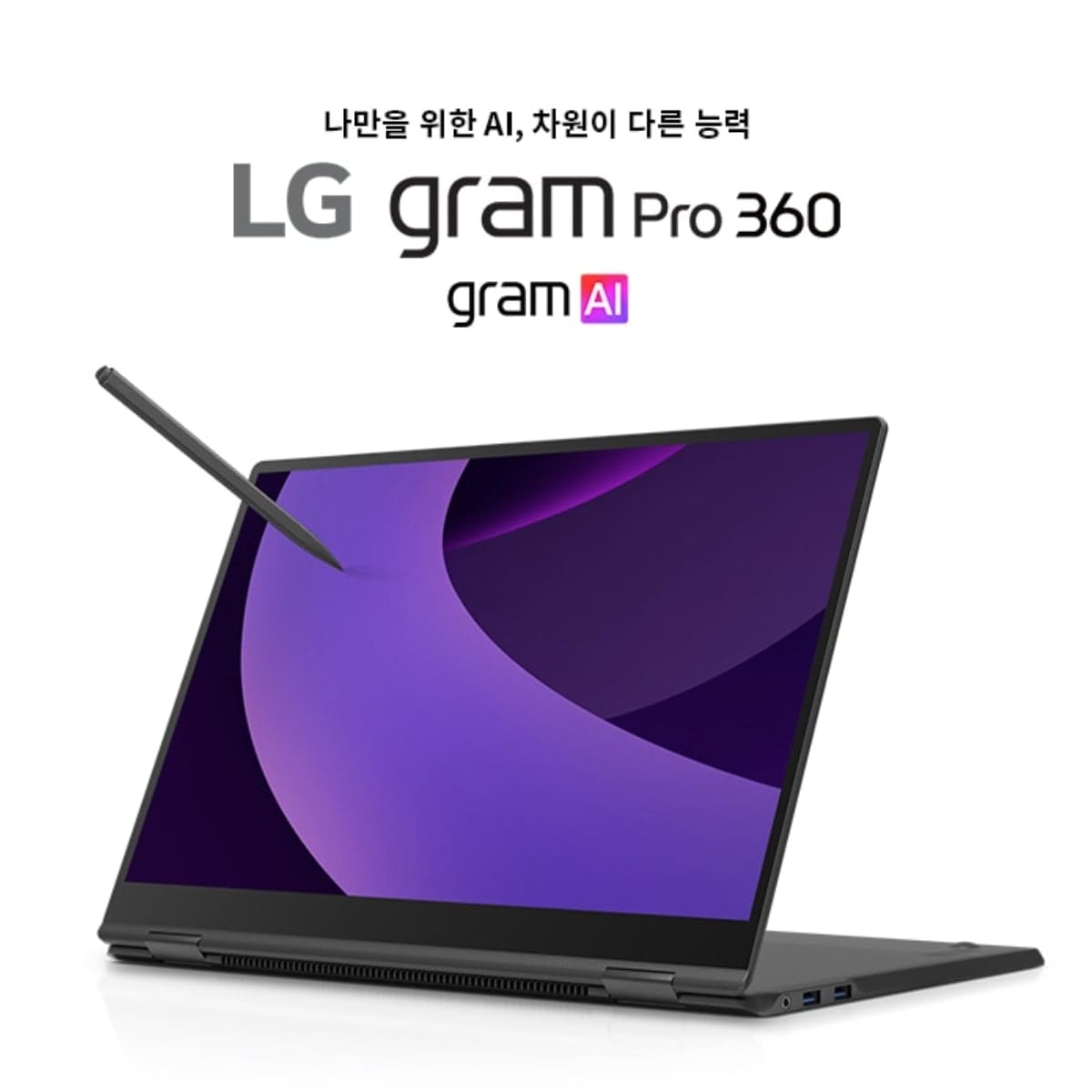 LG 그램 프로 360