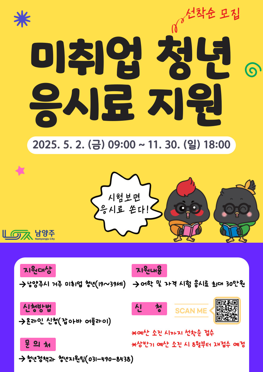 미취업 청년 응시료지원