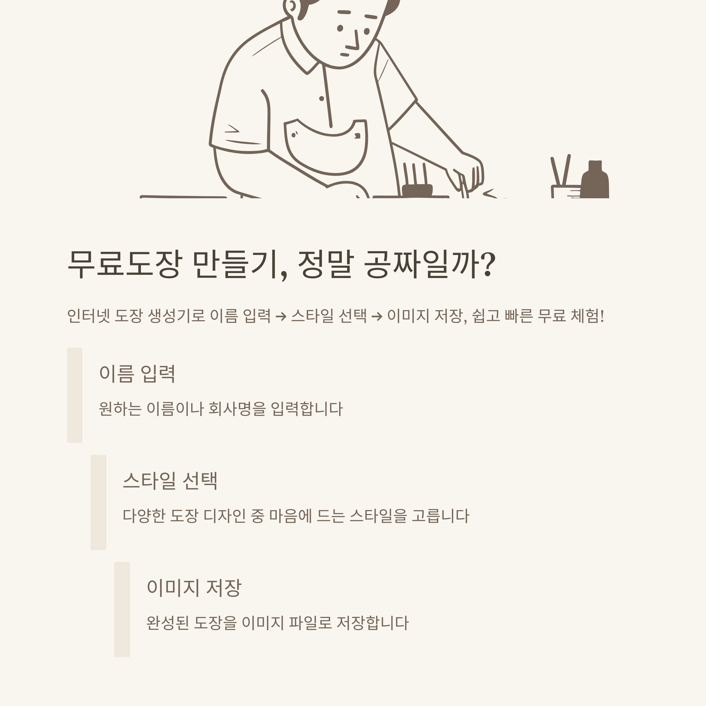 무료도장 만들기 완벽정리: 도장만들기 사이트부터 전자도장, 무료 직인, 온라인 도장 만들기 노하우 총정리