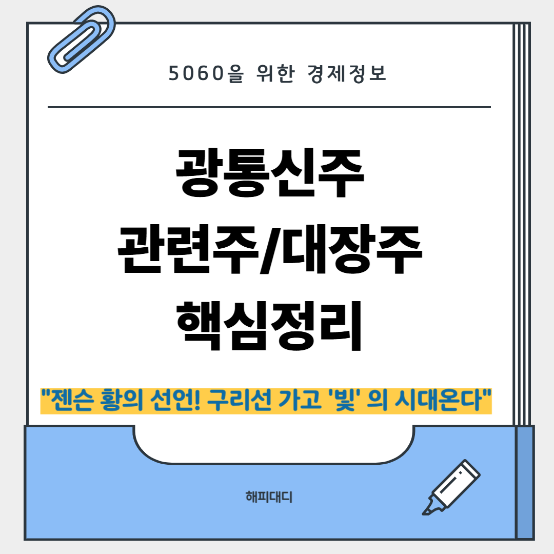 광통신 관련주