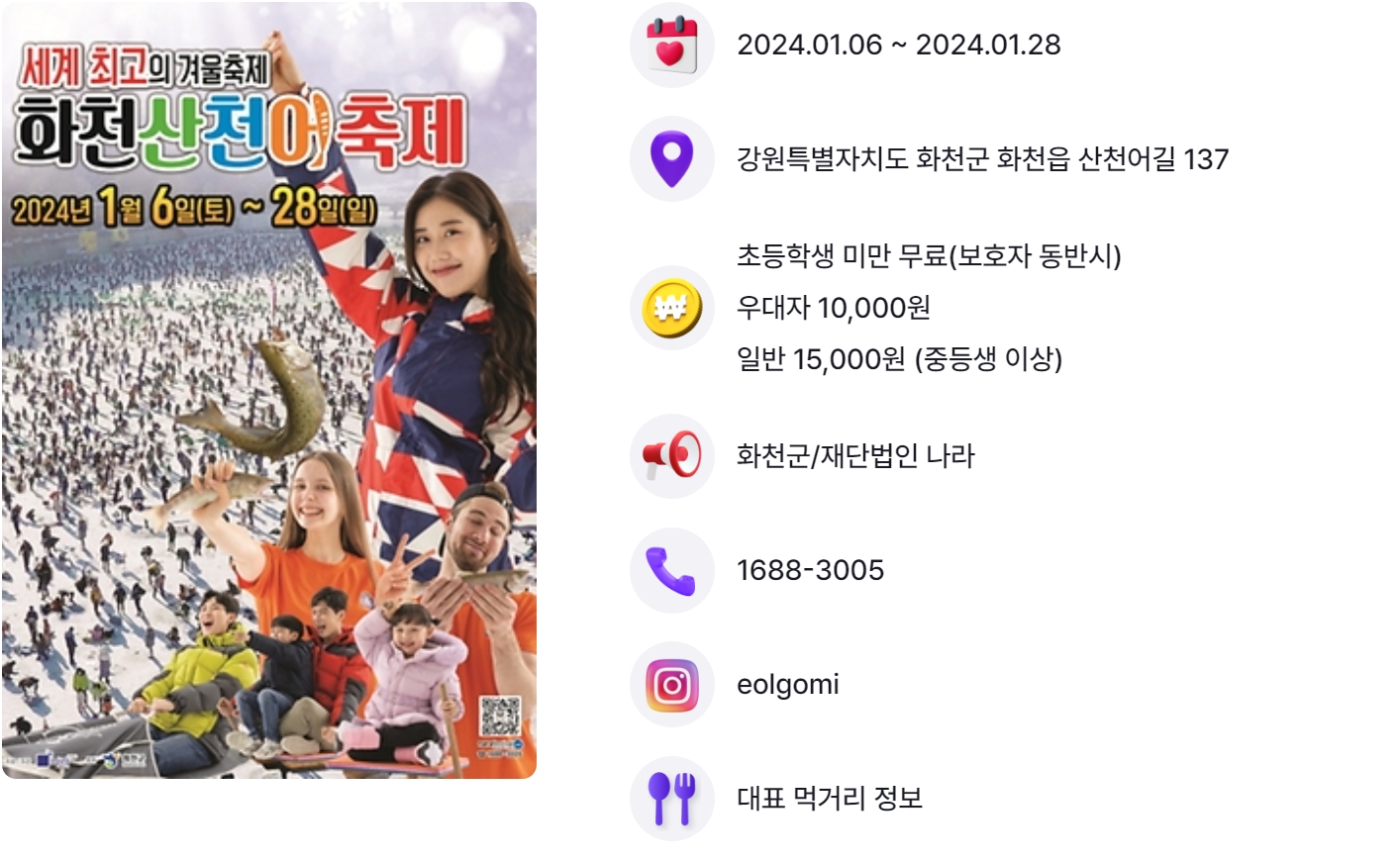 화천-산천어-축제-이미지(출처. 공식 홈페이지)