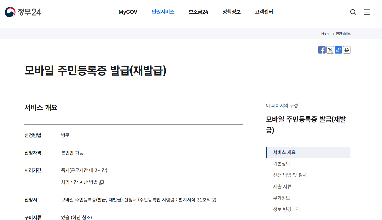 모바일 주민등록증 재발급 방법