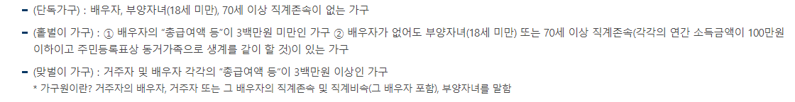 근로장려금 신청자격 가구원 정의