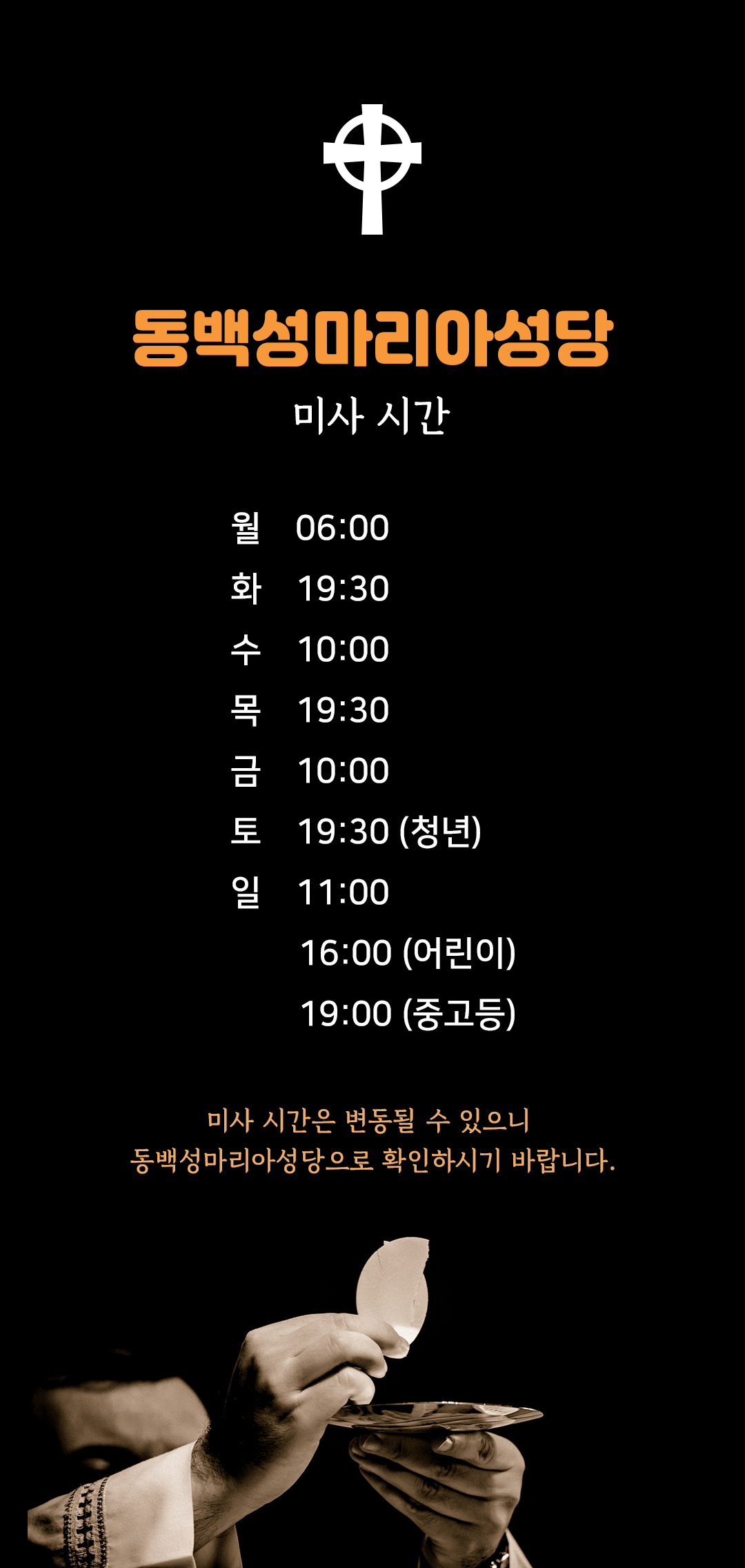 동백성마리아성당 미사시간