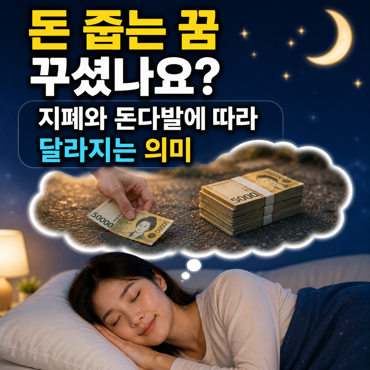 돈 줍는 꿈