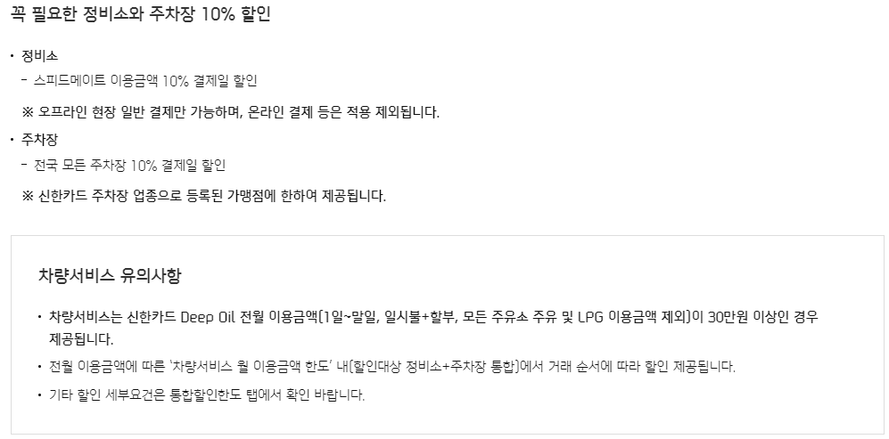 신한카드 Deep Oil