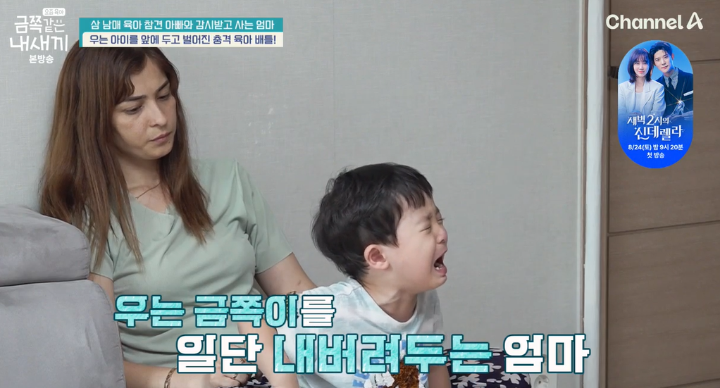 금쪽같은-내새끼-202회