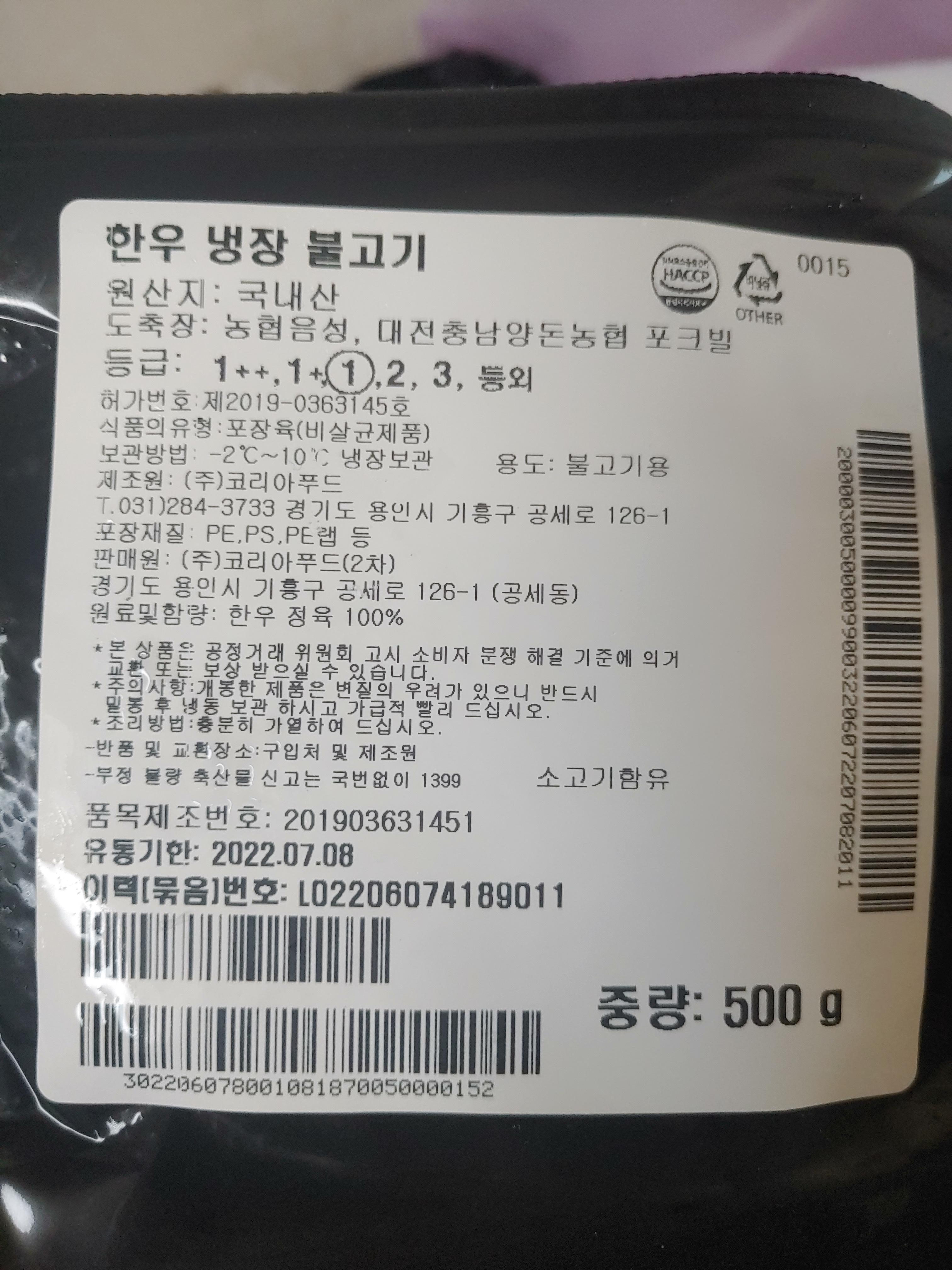 반하누 한우 냉장 소불고기