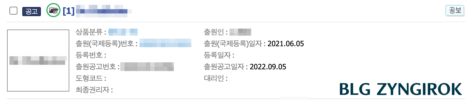 키프리스-검색결과-상표명-옆에-공고가-쓰여있다.