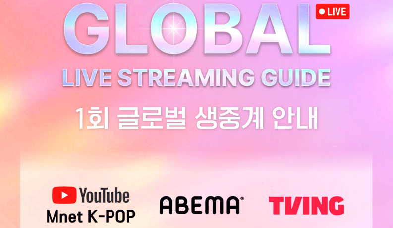 아이랜드2 생방송