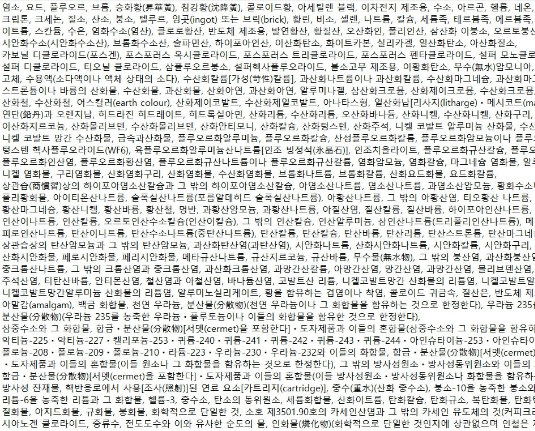 무기화합물-예시