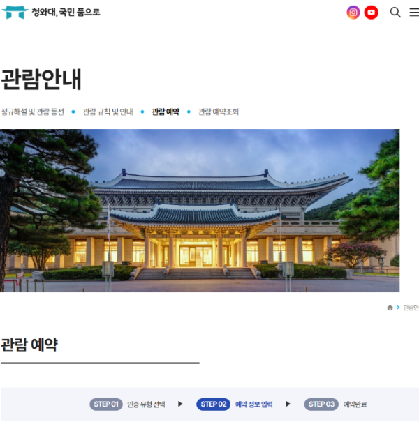 청와대 관람예약