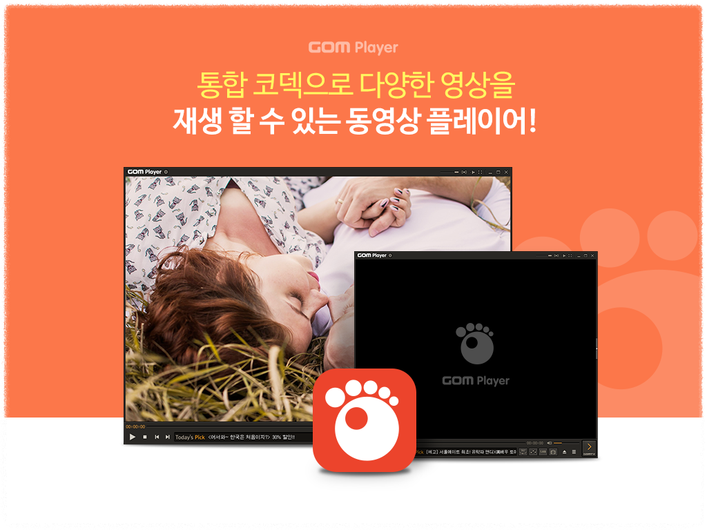 곰플레이어 설치 시 광고 없애는 법 안내