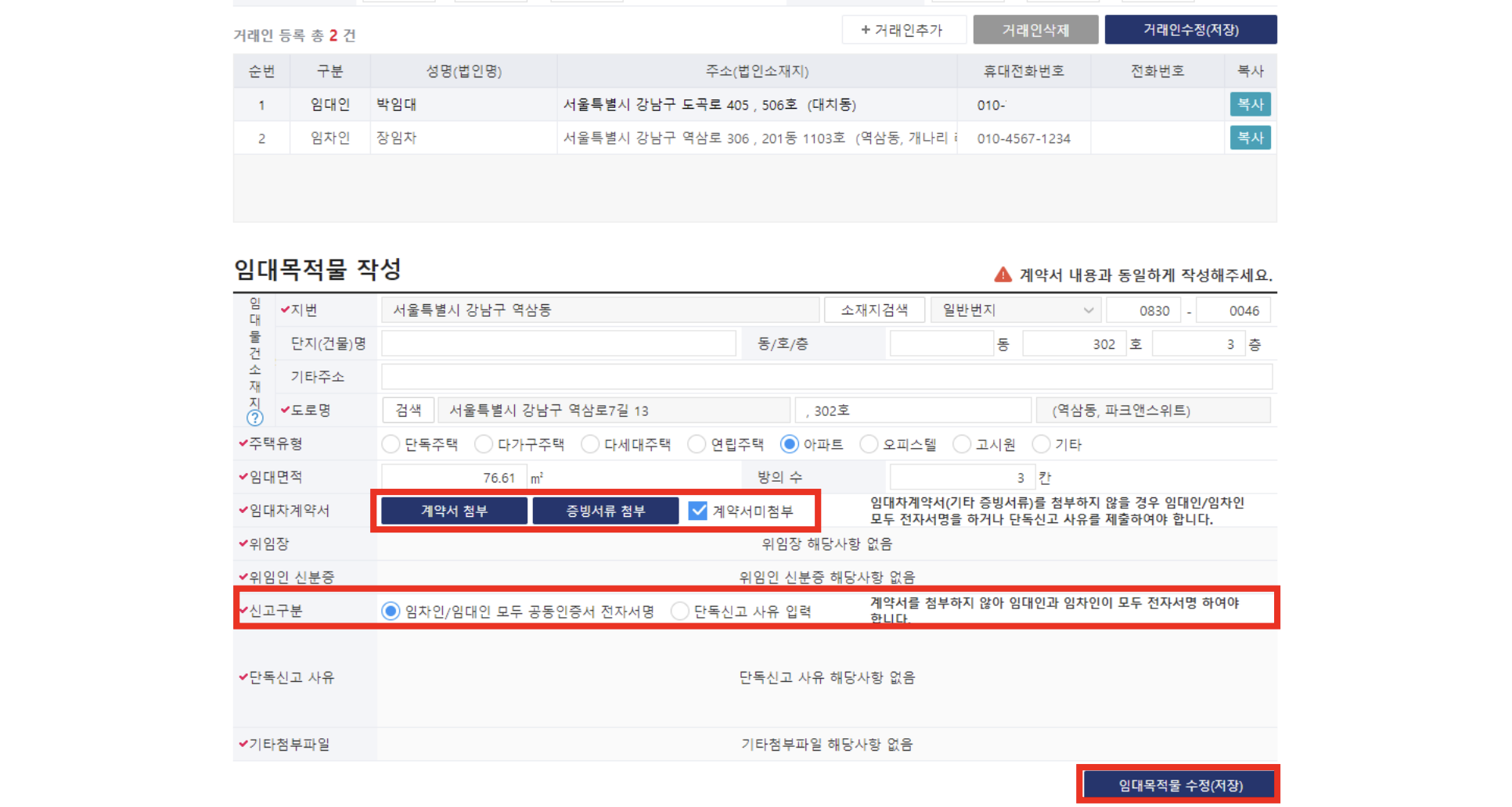 인터넷 국토부 전월세신고 방법