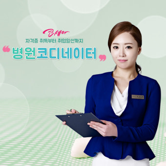 병원동행매니저 vs 병원코디네이터 차이점