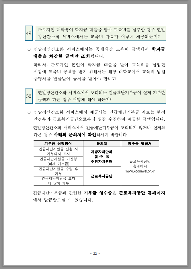 연말정산 간소화 한번에 내려받기