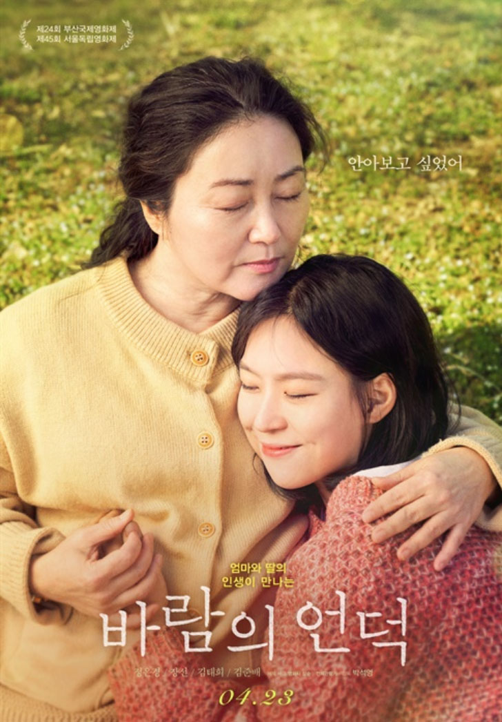바람의 언덕(2020) 영화포스터