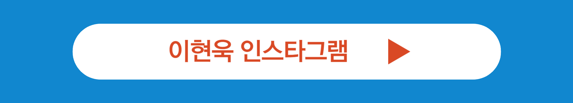 이현욱 인스타그램