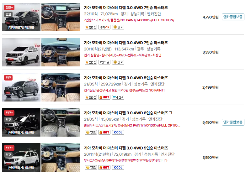 기아 모하비중고차 가격 시세표 유지비