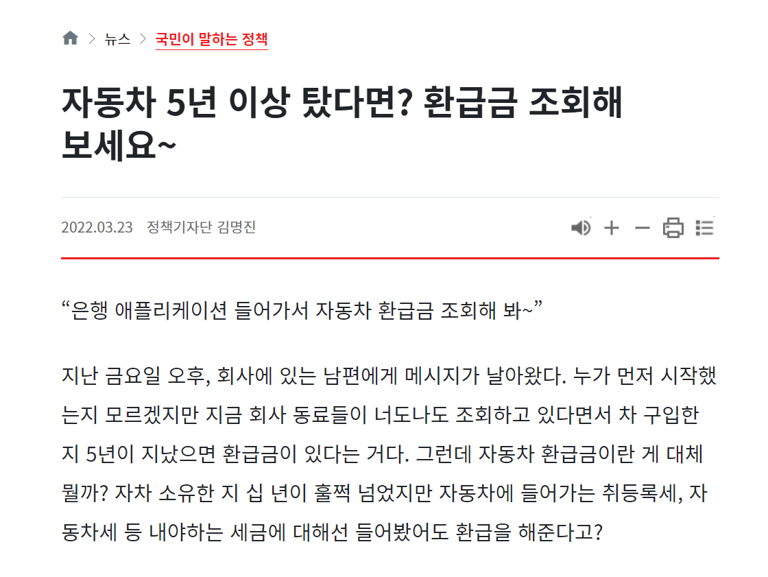 자동차 환급금 대상, 차량 조회, 신청방법