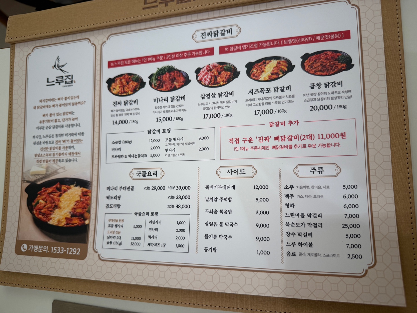 [판교맛집]🧀 치즈폭포에 빠진 닭다리살 &ndash;느루집 판교아브뉴프랑점 내돈내산 리얼 후기