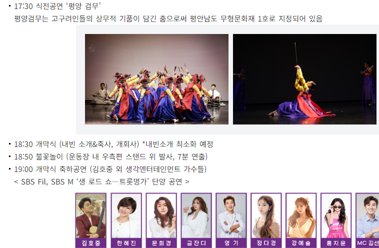 단양 온달문화축제 초대가수