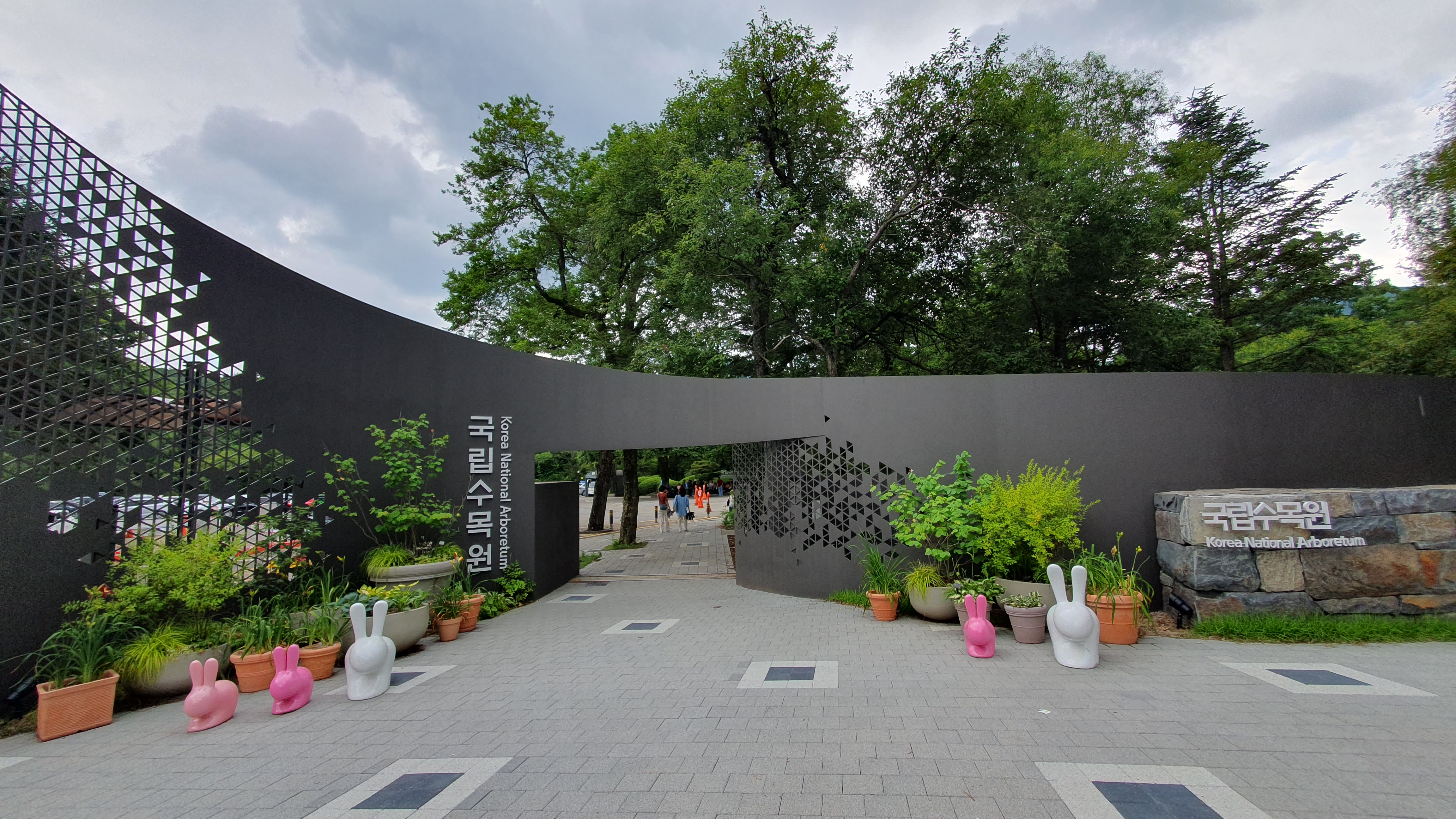 국립수목원 예약