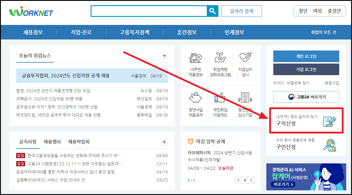 실업급여 신청방법