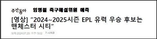 알트태그-임형철 축구해설위원 시즌 우승 전망