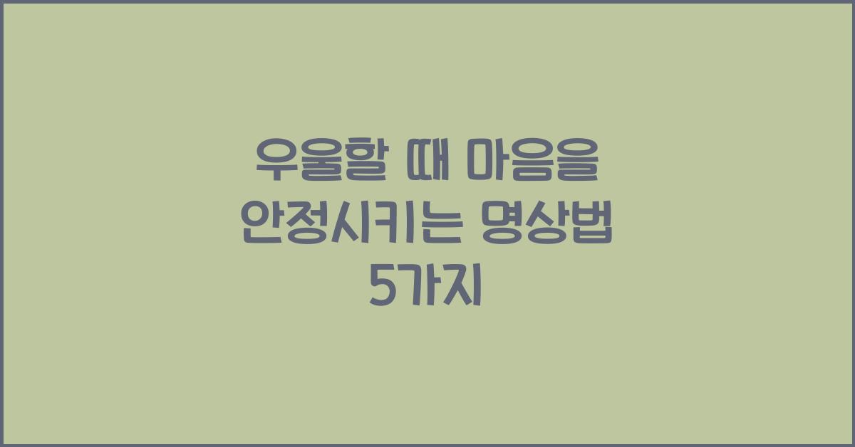 우울할 때