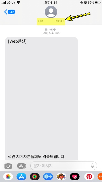 아이폰 스팸 차단하기