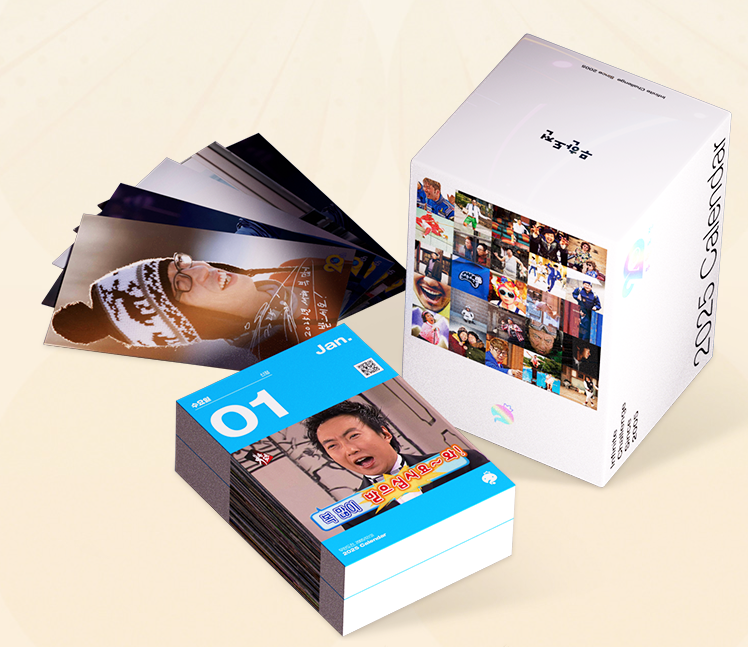 2025 무한도전 달력 오프라인 구매처