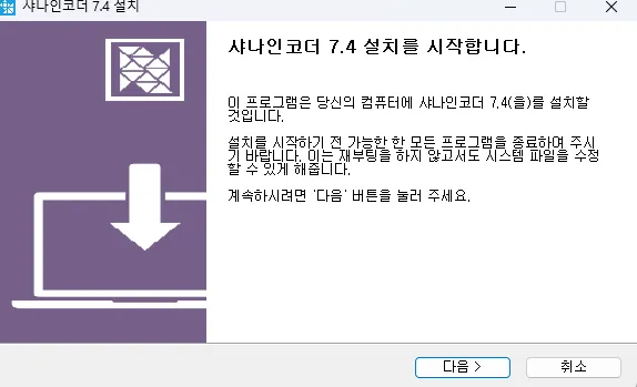 MKV MP4 변환 방법 샤나인코더 설치