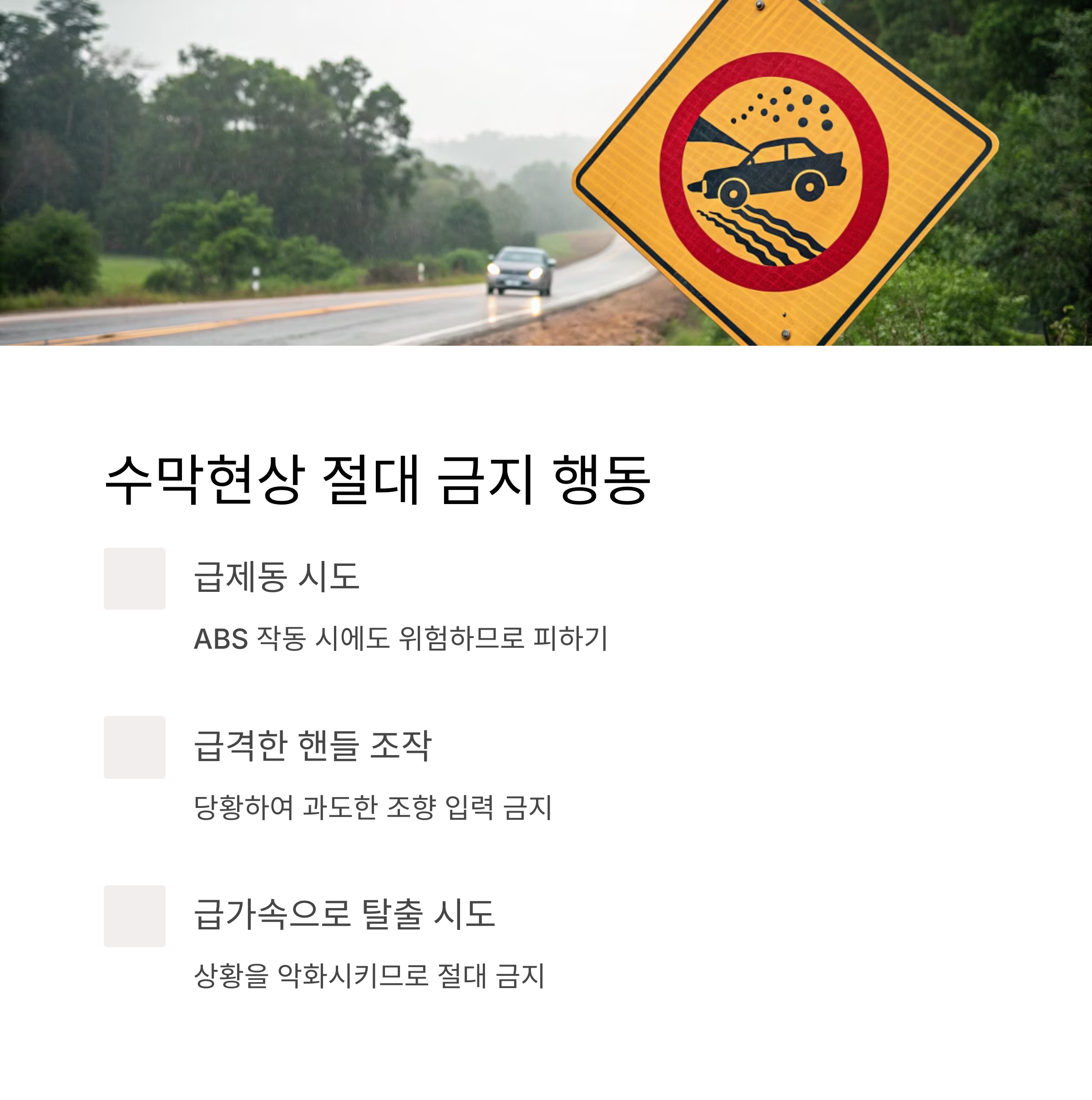수막현상