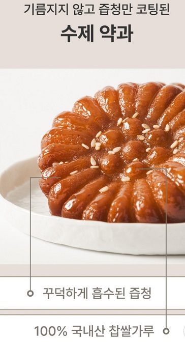 6시내고향-약과-강원-양구-수제약과