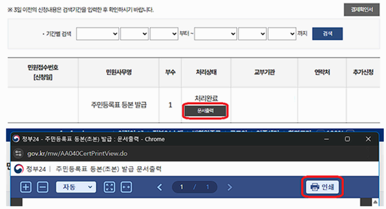 주민등록등본 PDF 저장 방법 1