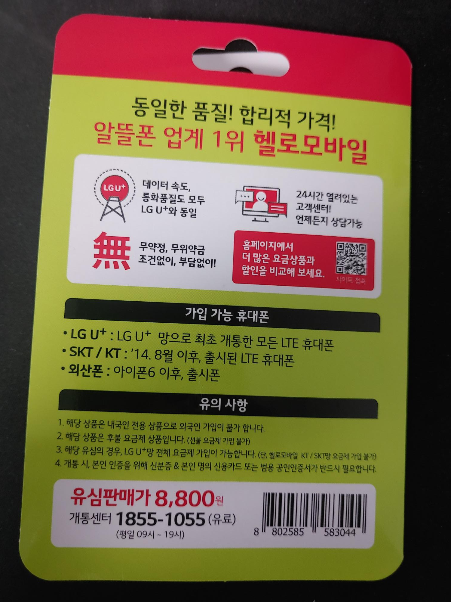 CU 편의점 헬로모바일 유심